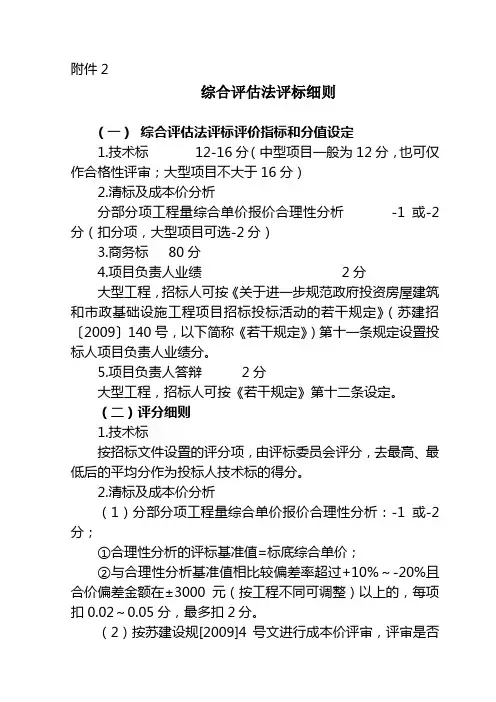 综合评估法评标细则
