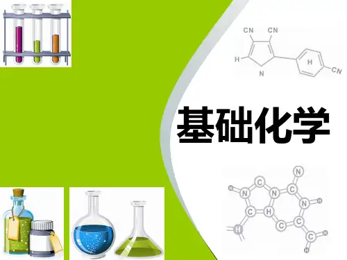 上交大基础化学电子课件第8章沉淀溶解平衡和沉淀滴定法