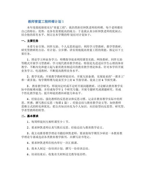 教师青蓝工程师傅计划