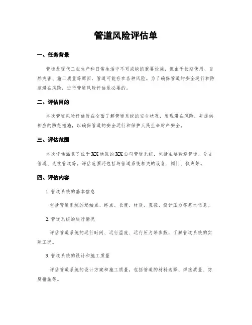 管道风险评估单