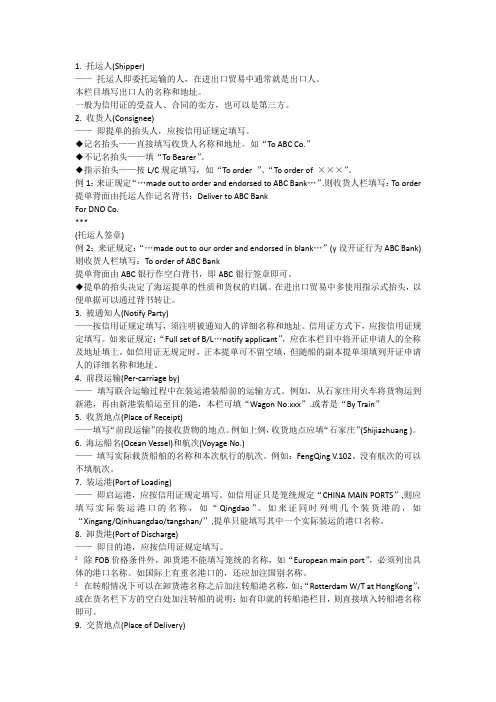 提单的制作
