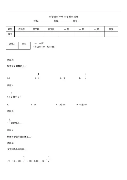 初中数学七年级数学上册《有理数的除法》同步练习及答案.docx