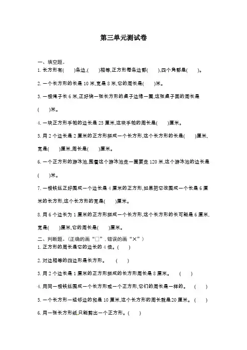 【最新】2019-2020苏教版三年级上册数学单元测试-第三单元(含答案).doc