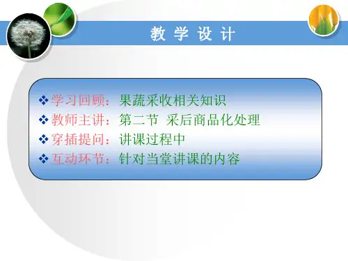 果蔬品质鉴定的内容及方法