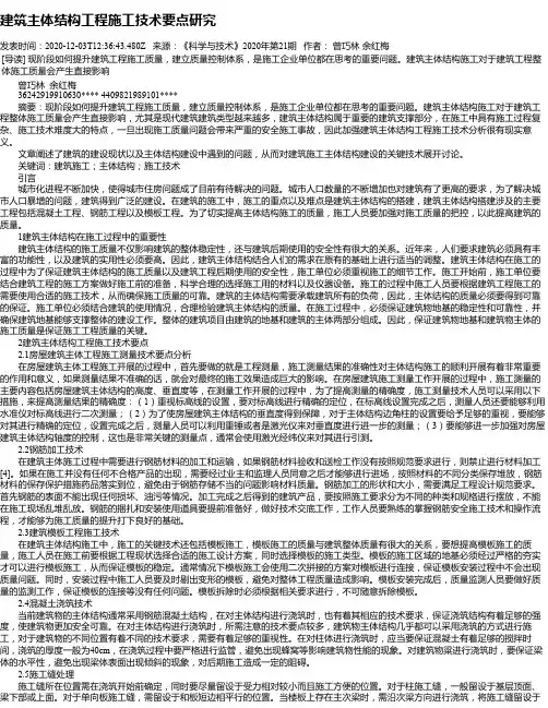 建筑主体结构工程施工技术要点研究