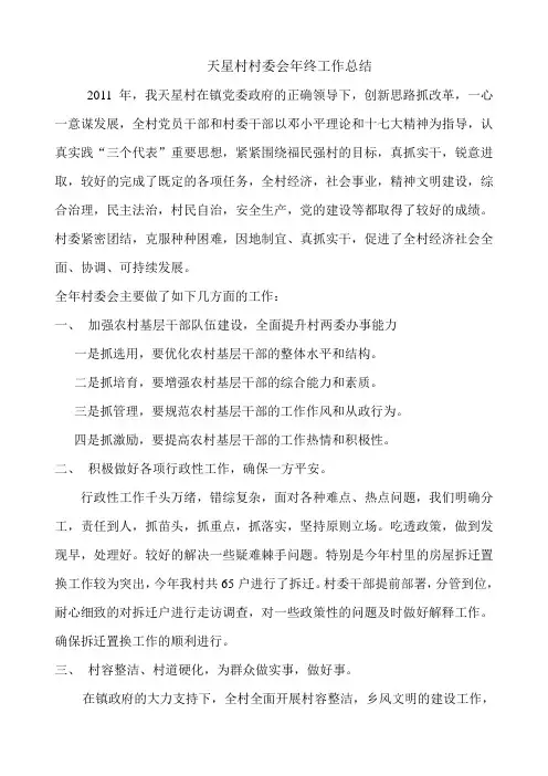 村委会年终工作总结
