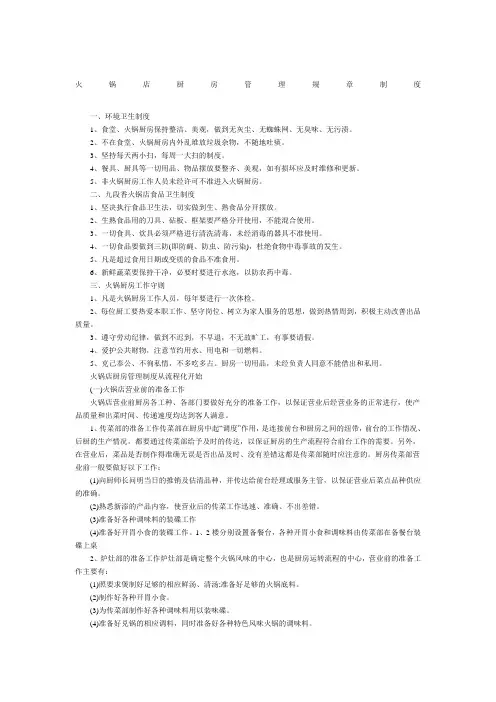 火锅店厨房管理规章制度