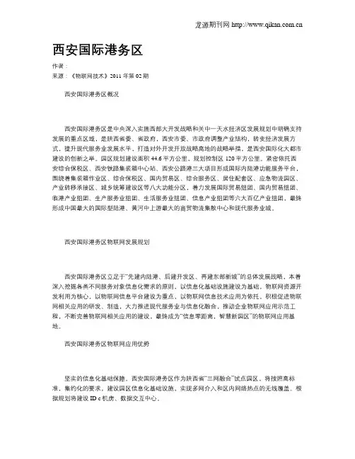 西安国际港务区