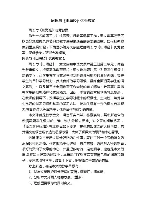 阿长与《山海经》优秀教案