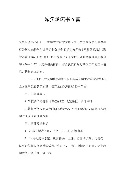 减负承诺书6篇
