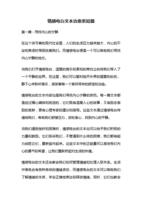 情感电台文本治愈系短篇