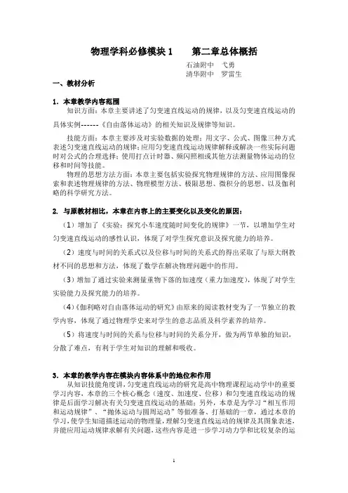 物理学科必修模块1第二章教材分析