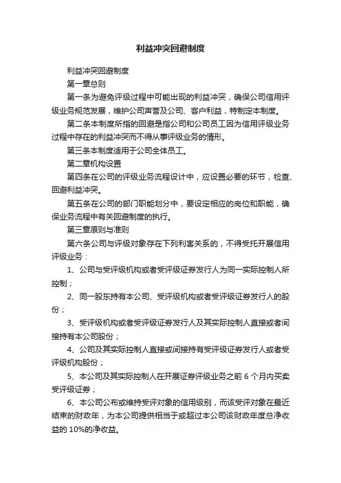 利益冲突回避制度