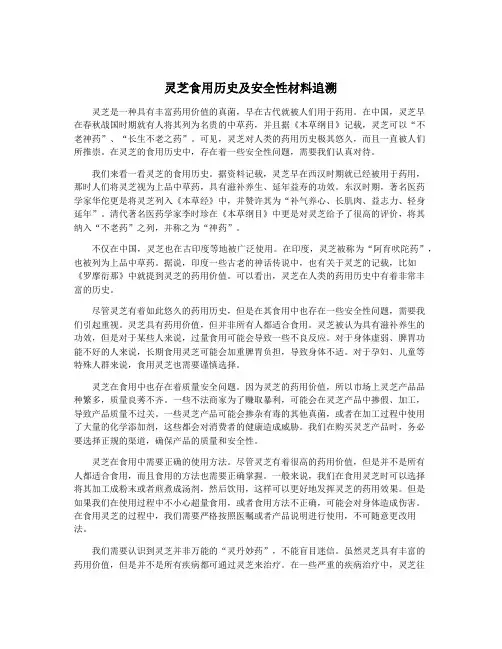 灵芝食用历史及安全性材料追溯