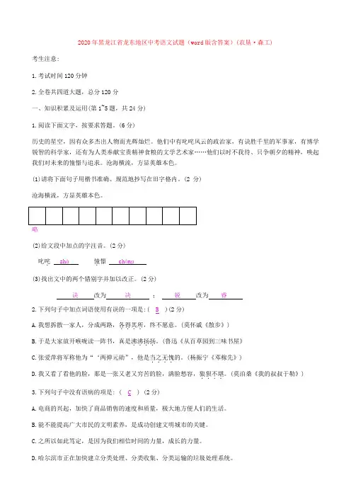 2020年黑龙江省龙东地区中考语文试题 逐题解答版
