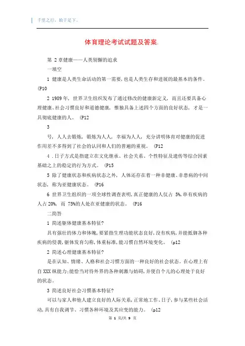 体育理论考试试题及答案.
