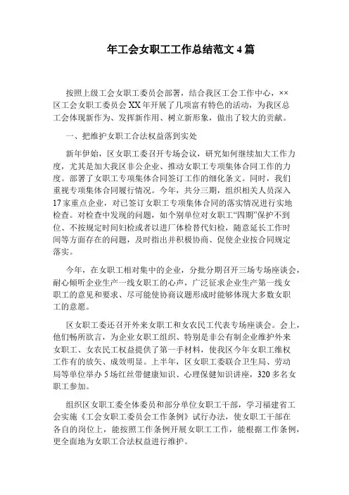 年工会女职工工作总结范文4篇