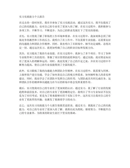 实习实践能力个人报告
