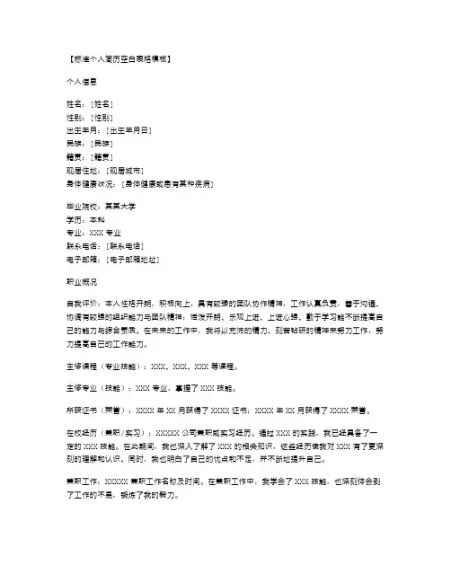 标准个人简历空白表格模板