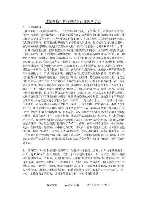 菲尔普斯自由泳教学     泳滚翻转身5