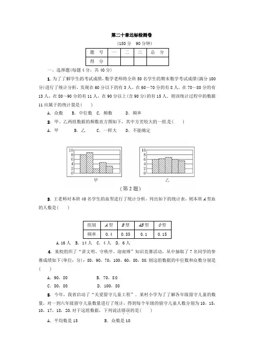 人教版八年级数学下册第二十章数据的分析单元检测卷 (3)