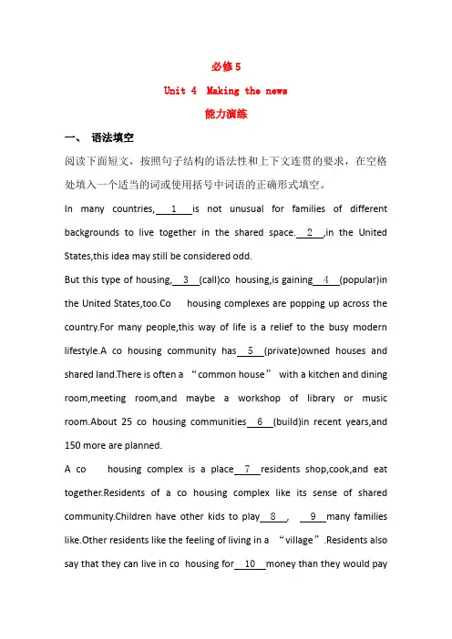 广东1高考英语一轮复习单元测试 unit4 making the news 新人教版必修5