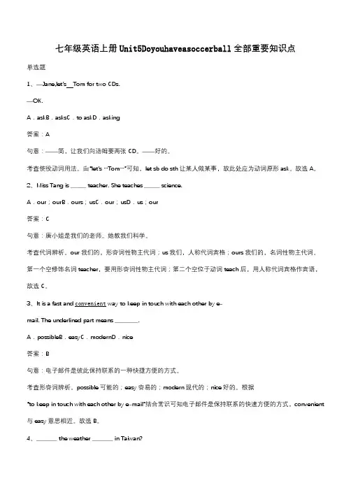 七年级英语上册Unit5Doyouhaveasoccerball全部重要知识点(带答案)