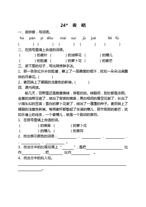 部编版小学四年级语文下册《24麦哨》课时练及答案(2020必考)