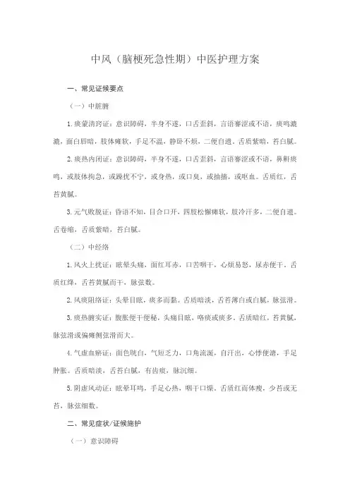 13种中医护理方案