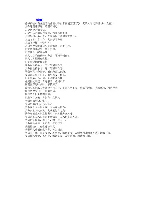 婚姻