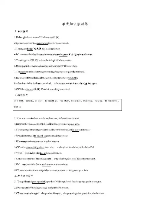 牛津译林版高考英语必修2同步试题Unit 1 Tales of the unexplained 单元知识滚动练