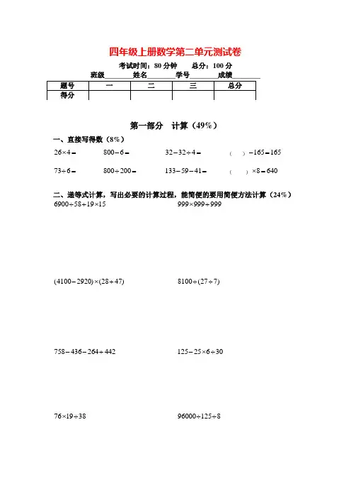 【沪教版】四年级上册数学第二单元测试卷(四)(含答案)