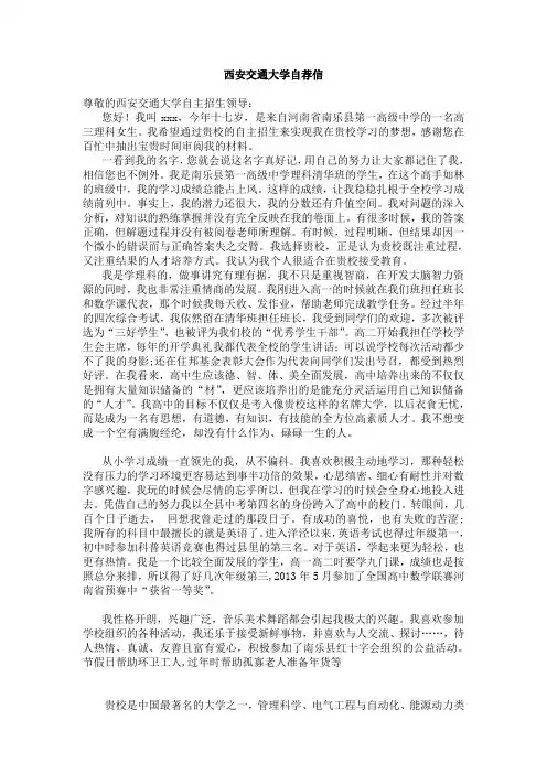 个人自荐信-西安交通大学