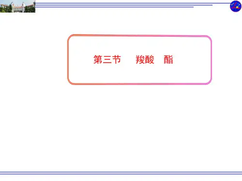 第三节羧酸 酯