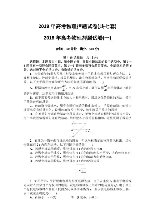 2018年高考物理押题试卷(共七套)