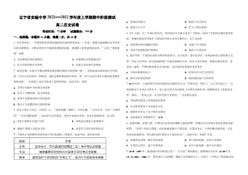 期中模拟(三)辽宁省沈阳市辽宁省实验中学2021-2022学年高二上学期期中考试历史试题(原卷版)