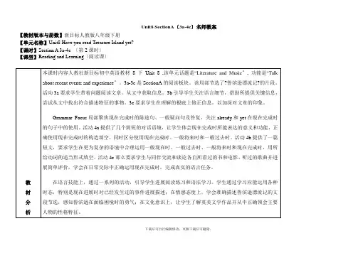人教版英语八年级下册Unit8 SectionA(3a-4c)名师教案