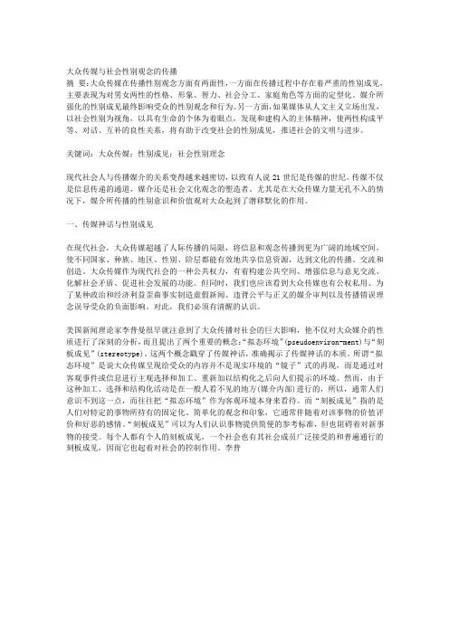 大众传媒与社会性别观念的传播