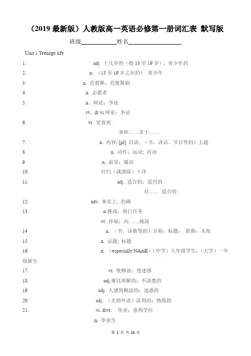 (2019最新版)人教版高一英语必修第一册词汇表 默写版