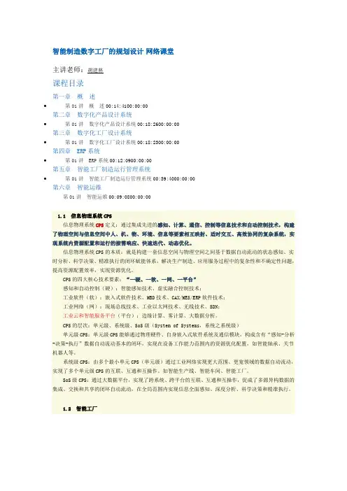 智能制造数字工厂的规划设计