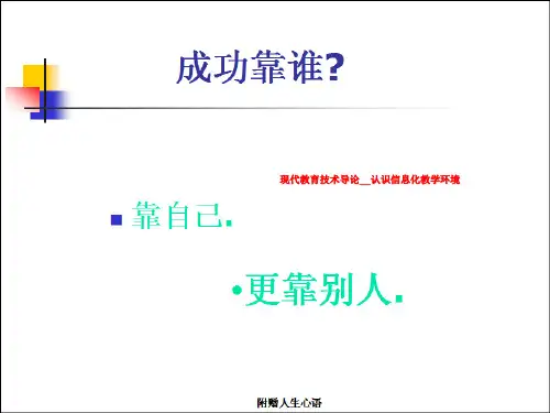 现代教育技术导论__认识信息化教学环境