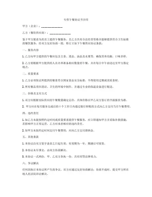 专供午餐协议书合同