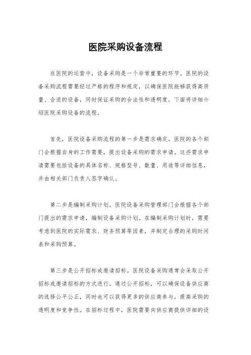 医院采购设备流程