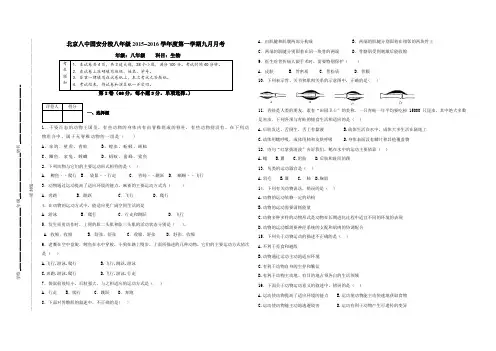 北京八中固安分校八年级2015_2016学年度第一学期九月月考生物