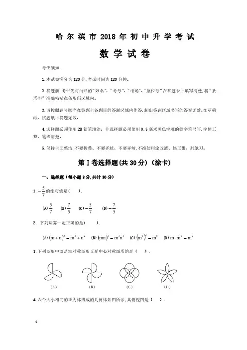 2018年黑龙江哈尔滨数学中考真题含答案解析