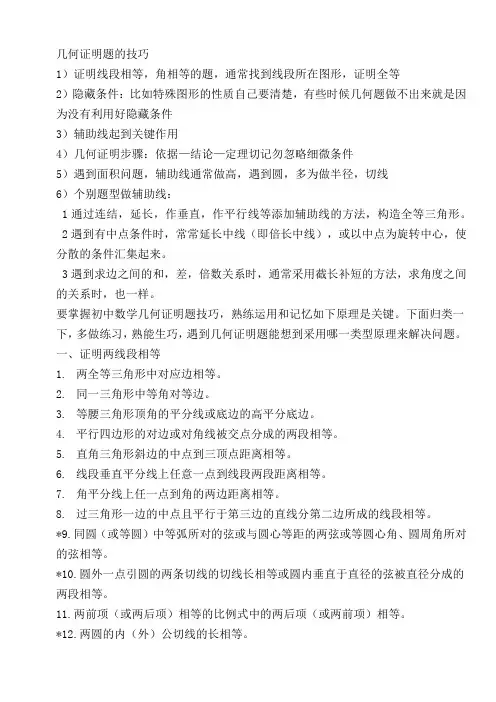几何证明题的技巧