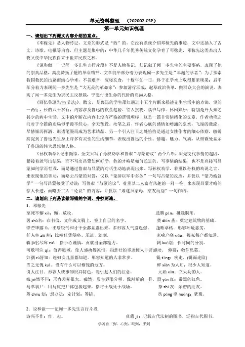 部编版七年级下册第一单元知识梳理