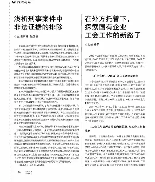 浅析刑事案件中非法证据的排除