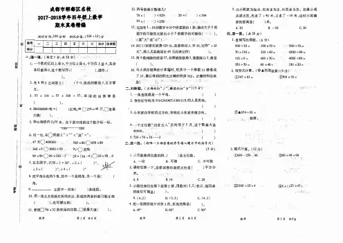 成都市郫都区名校2017-2018学年四年级上数学期末真卷精编