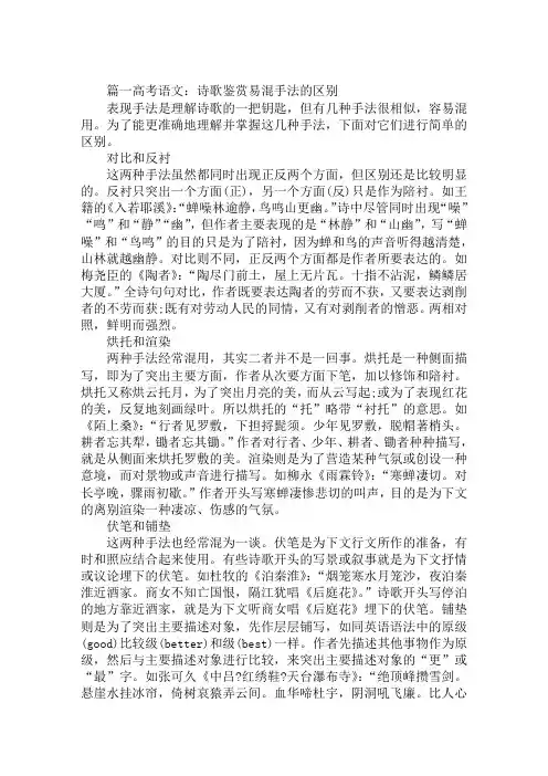 2019高考语文诗歌鉴赏技巧